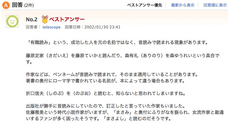 人名の音読みを 有職読み と呼ぶのは誤用 広辞苑にもない不思議な由来の術語 Twitter