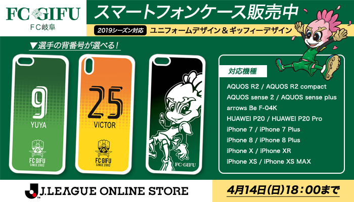 ｊリーグ 日本プロサッカーリーグ ｆｃ岐阜 ユニフォーム柄 ギッフィーデザインのスマホケースが登場 応援している選手のデザインをgetできちゃう ｊリーグ Fcgifudream 購入はこちらから T Co Rcyhicvq0f T Co Cf7sewjosi