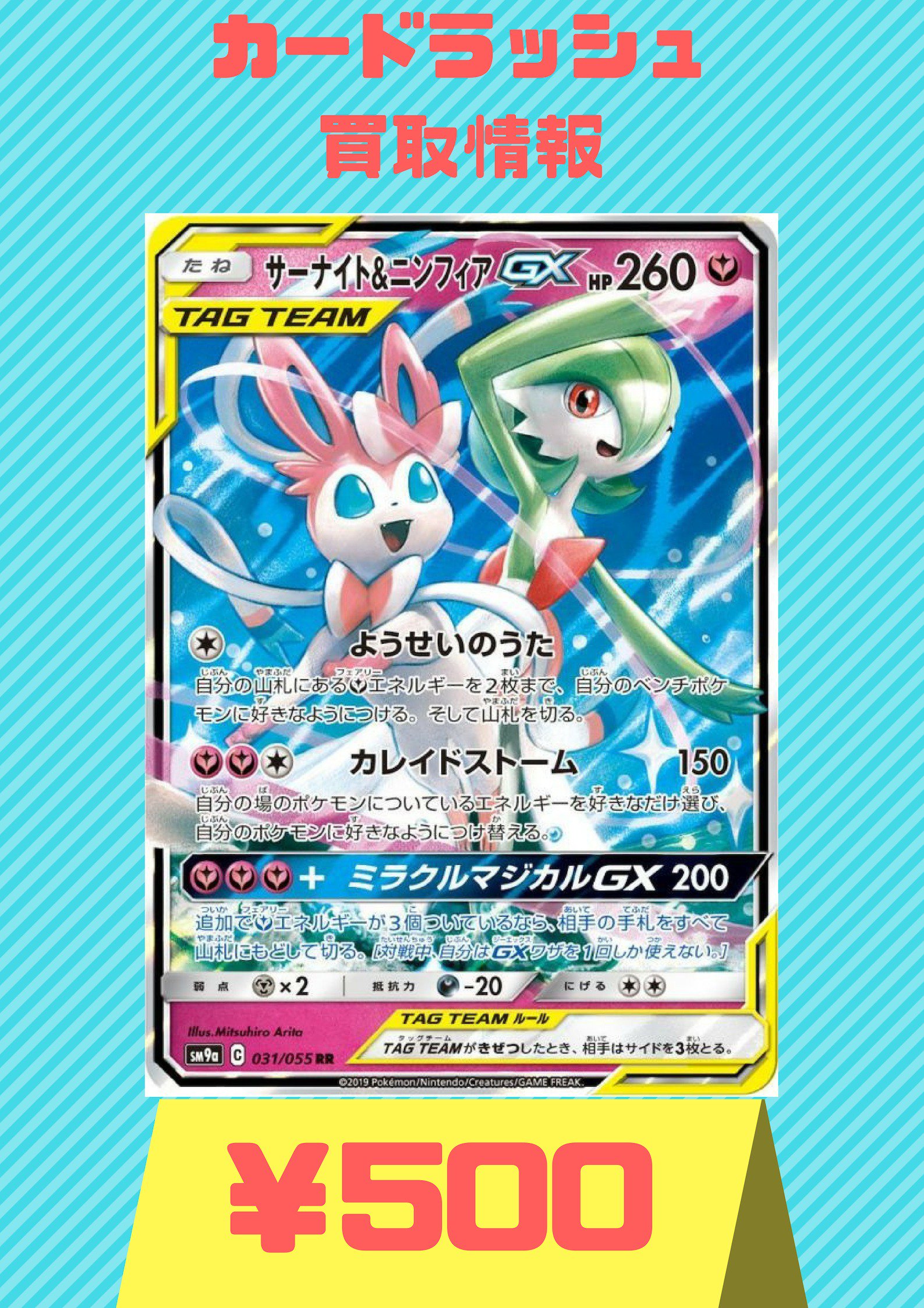カードラッシュポケモンカード ポケモンカード 買取情報 サーナイト ニンフィアgx Rr 500 サーナイト ニンフィアgx Rr 500 サーナイト ニンフィアgx Rr 500 T Co Stfcoplbps Twitter
