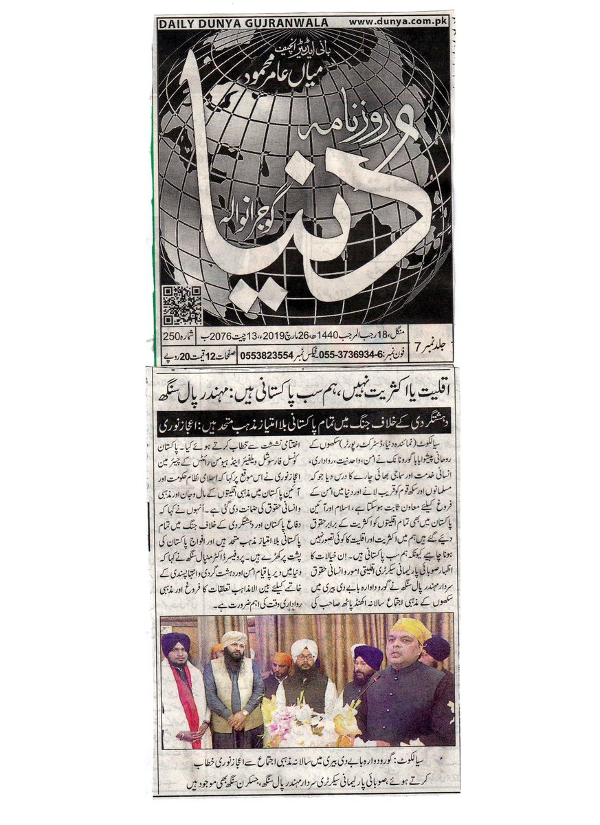 Pakistan Council for Social Welfare & Human Rights tweet media