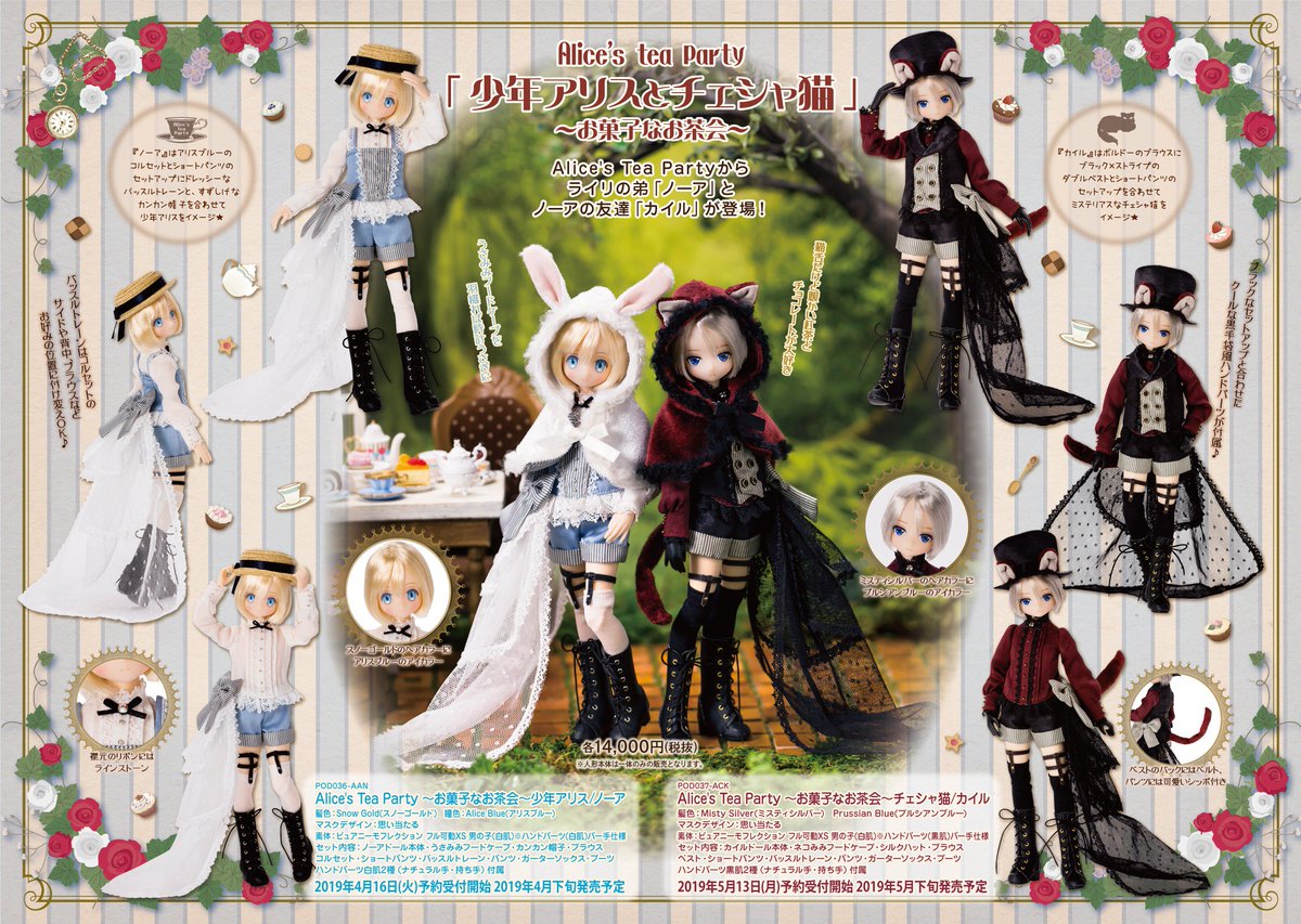 すりおろしりんご Azone News 不思議の国のアリスに登場するキャラクターをイメージしたドールシリーズ Alice S Tea Party から 少年アリス ノーア と チェシャ猫 カイル が登場 T Co Qpzt6lraob Azonejp ノーア 19年4月