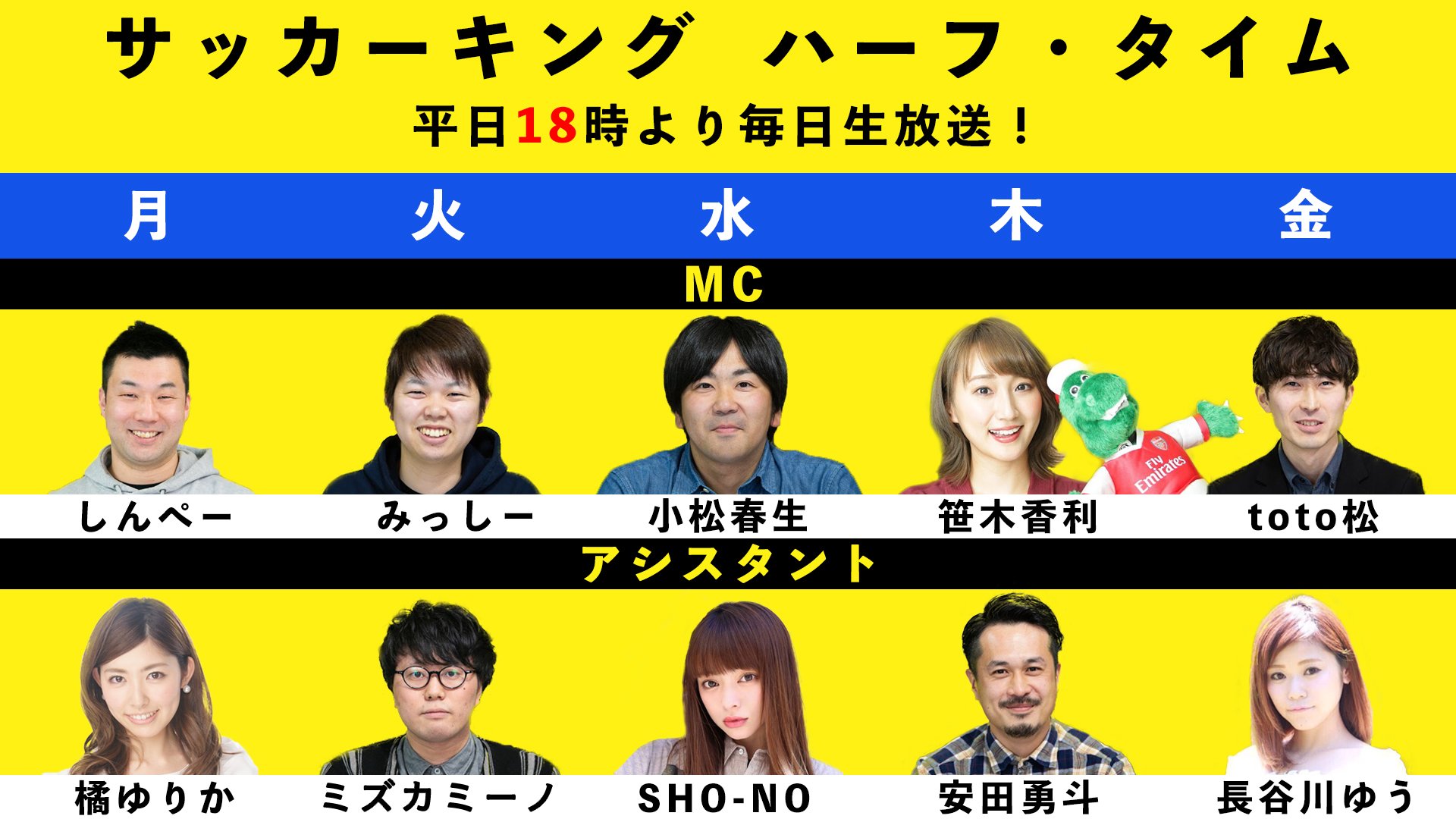 توییتر サッカーキング 動画 در توییتر 春の改編 平日毎日12時から放送している サッカーキング ハーフ タイム がお引越し 4月1日 月 より 18時 放送開始となります Mc アシスタントは 月曜日から金曜日までこちらの組み合わせでお届け Skht
