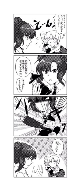 #バツの箱庭 
ある日の四コマ 