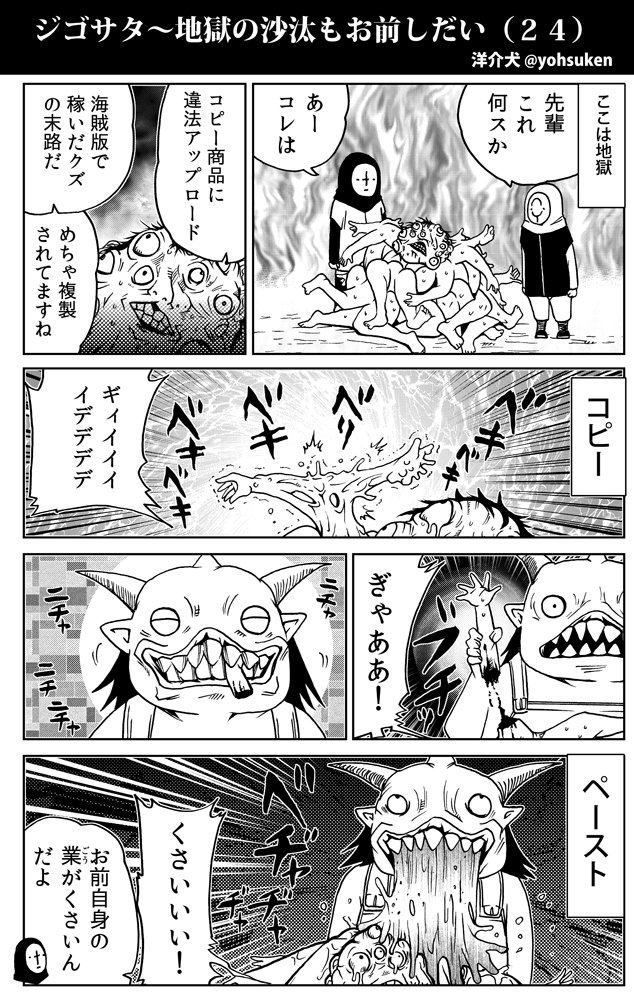 تويتر 洋介犬 على تويتر ジゴサタ 地獄の沙汰もお前しだい ４２ ４５ まとめ 連続放火魔が地獄に落ちたら 天国の住人の 感謝 生臭坊主の結末 いじめリンチ殺人犯どものゲーム T Co Ucpvskrxdh