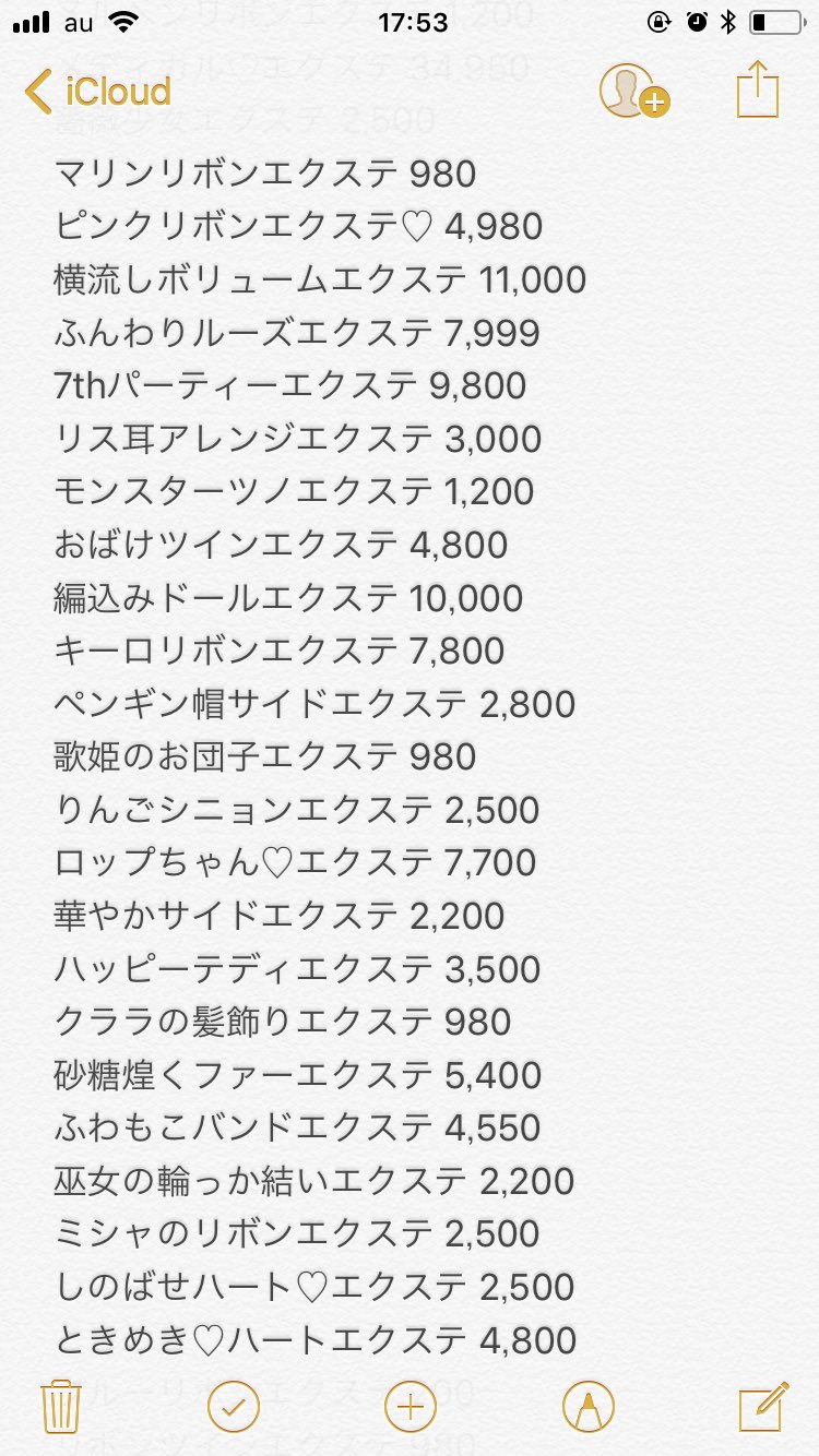 フリマ価格まとめ ポケコロ 19 03 29 17 30 ファッションエクステ ポケコロ メンバーズフリマ エクステ最安値一覧