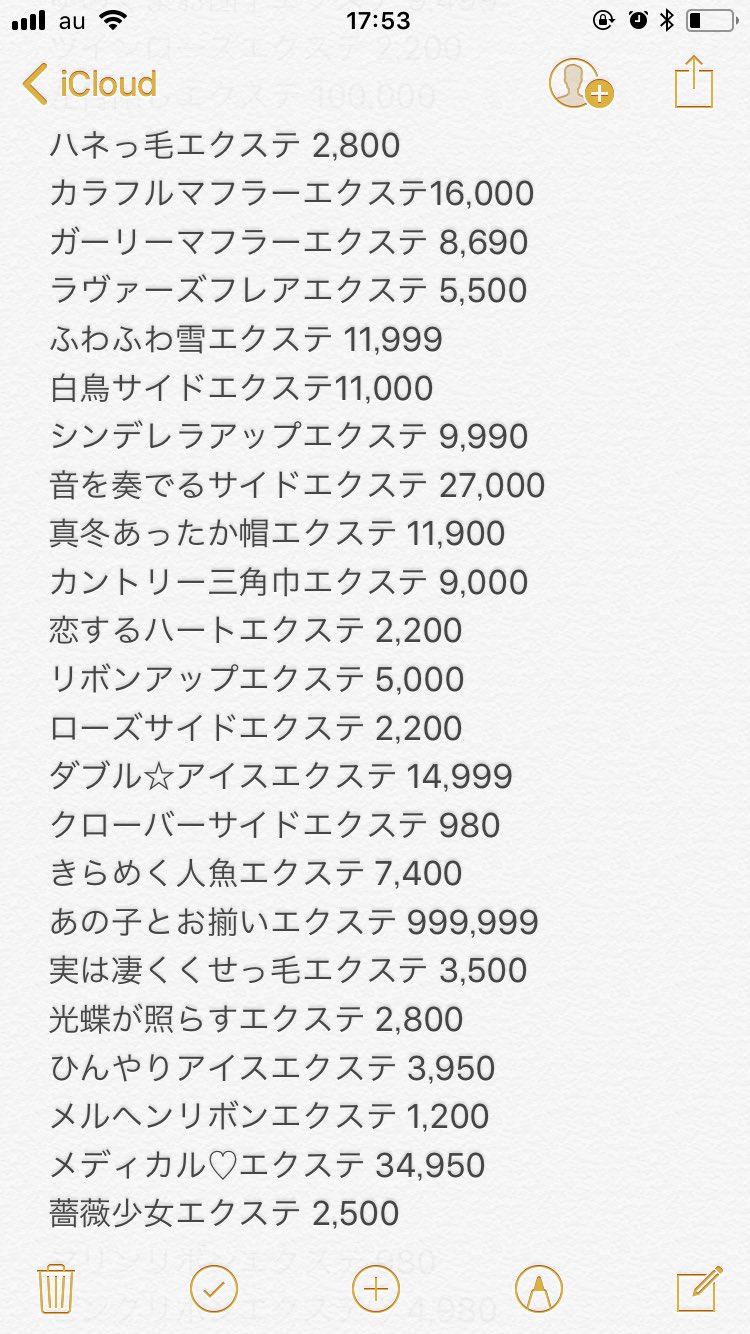 フリマ価格まとめ ポケコロ 19 03 29 17 30 ファッションエクステ ポケコロ メンバーズフリマ エクステ最安値一覧
