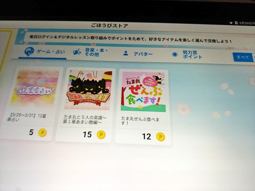 田中 偽物です ガチャとかログボとかwwww ソシャゲかよwwwwww 進研ゼミ チャレンジパッド２