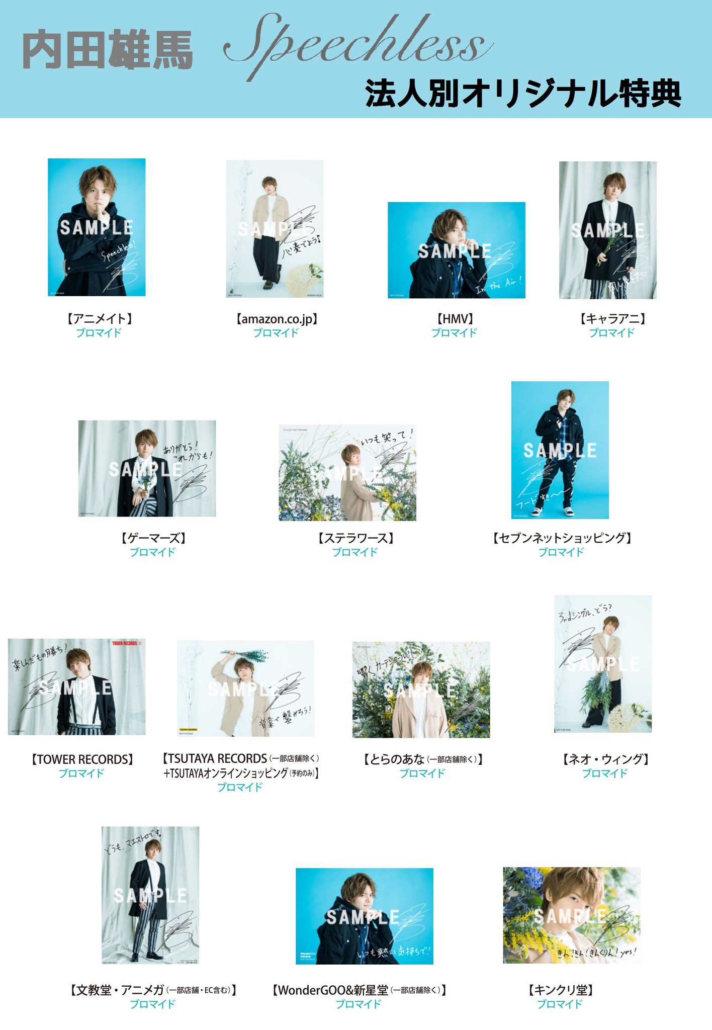 内田雄馬法人別特典などまとめ売り♡