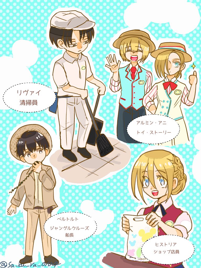 夢の国でバイトしてるとしたらこんな感じかなっていう私の中でのイメージ。
#進撃の巨人 