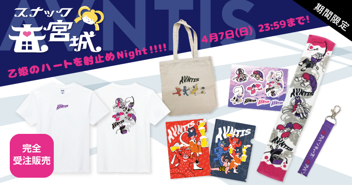 ☆期間限定☆グッズ再販開始！】 #アバンティーズ ツアーファイナル