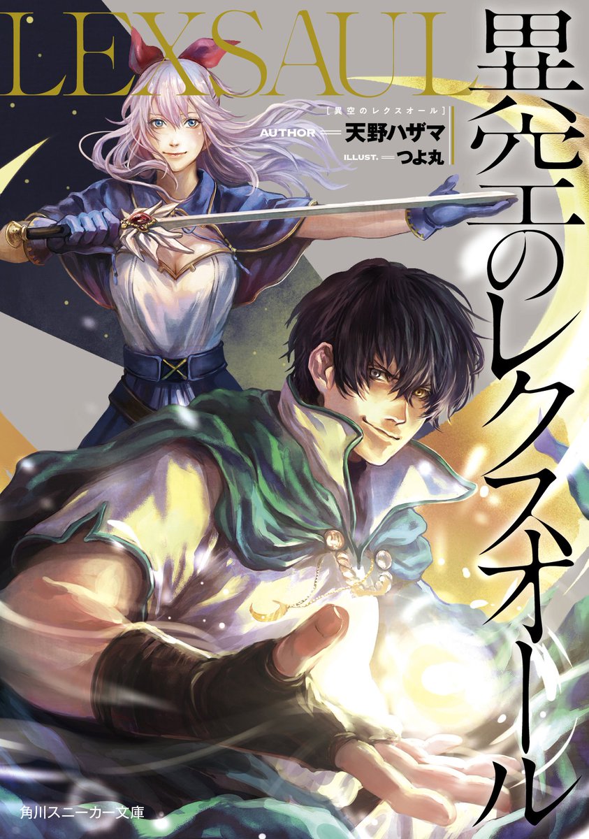 なろう作品が書籍化するにあたって大幅に改題されてしまう Togetter