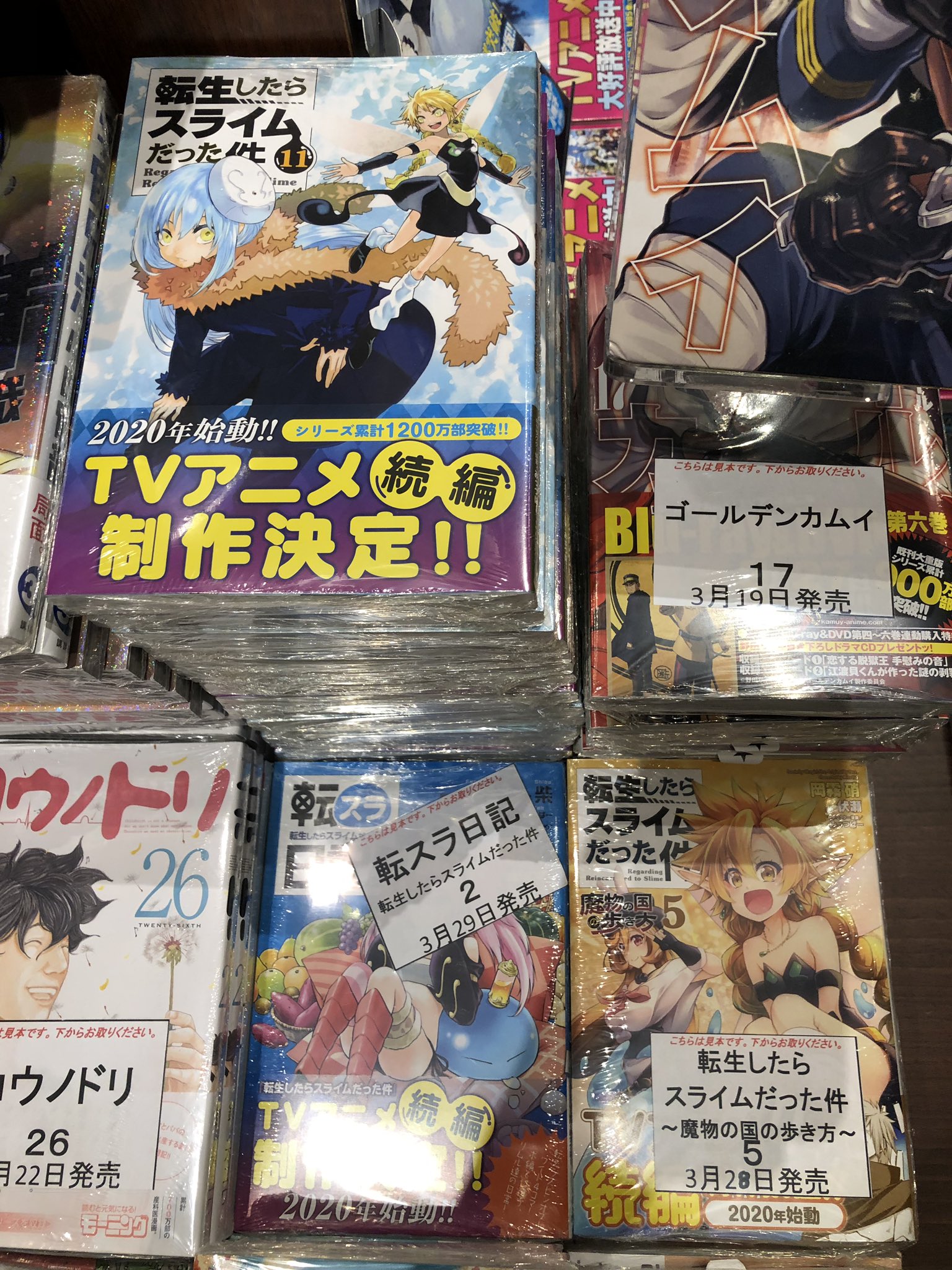 水嶋書房くずは駅店 時短営業中 Twitterissa 本日3 29発売 講談社 シリウスコミックス 転生したらスライムだった件 11巻 転スラ日記2 転生したらスライムだった件11巻には先着でペーパーつき T Co Zowl6m1eyo Twitter