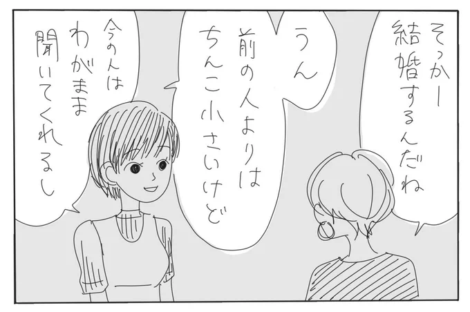 この子からいつも読んでるよって、嬉しいコメントもらえて泣きそうだった。
(そんなこと言うとこんな子がいるみたいになるけどあくまでフィクションなので) 