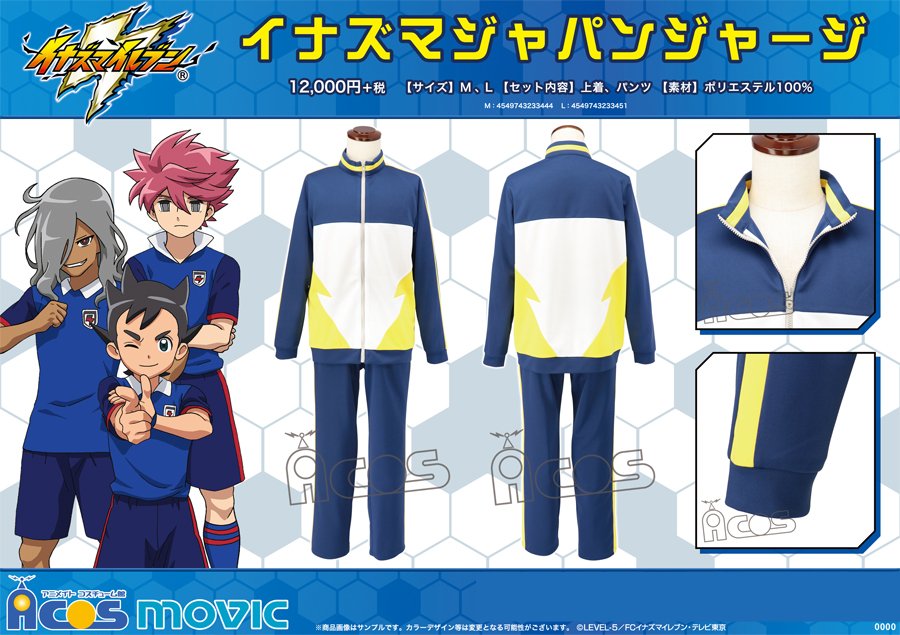 イナズマイレブン しまむら ユニフォーム LL しまむら イナズマ