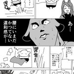 絶対なりたくない・・・ぎっくり腰の怖さが伝わる漫画・・・