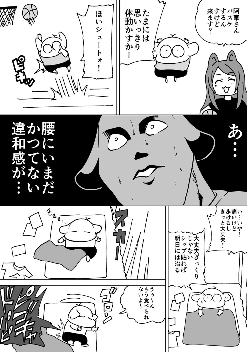 絶対なりたくない・・・ぎっくり腰の怖さが伝わる漫画・・・