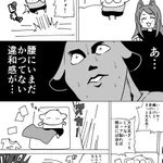 絶対なりたくない・・・ぎっくり腰の怖さが伝わる漫画・・・