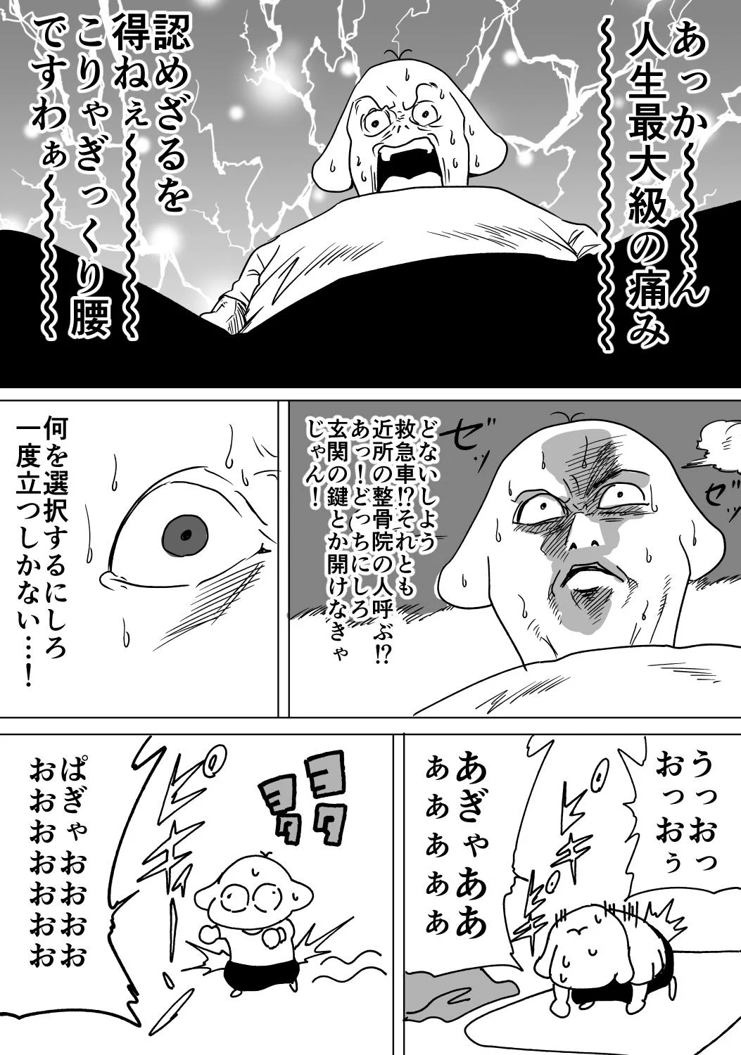 絶対なりたくない・・・ぎっくり腰の怖さが伝わる漫画・・・