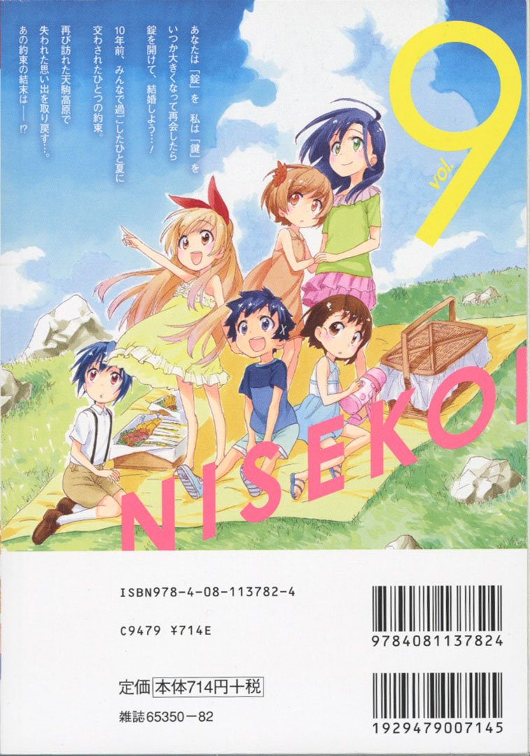 Jc出版 集英社ジャンプ リミックス ニセコイ 完結 ニセコイ 9巻 偽物の恋の結末 が本日 全国のコンビニほかで発売されました ついに 最終巻 ニセ の恋人としてずっと一緒に過ごしてきた 桐崎千棘 と 中学から想い続けてきた理想の