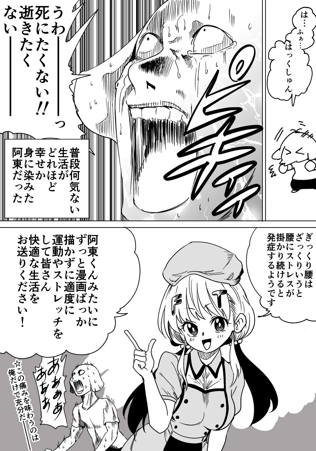 絶対なりたくない・・・ぎっくり腰の怖さが伝わる漫画・・・