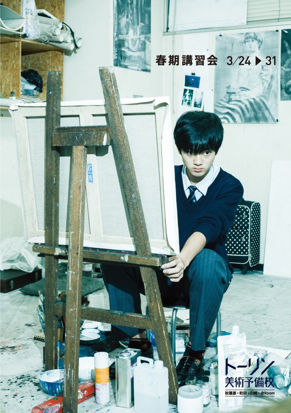 トーリン美術予備校 On Twitter 春期講習会 春期講習会が始まっています パンフレットの表紙は細倉真弓さん Mayumi Hosokura 撮影 前日には初心者対象のプチ講習を行いました
