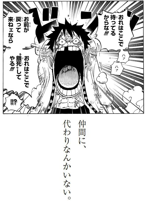 One Pieceが大好きな神木 スーパーカミキカンデ Twitter પર 84巻コピー 仲間に 代わりなんかいない T Co Ql0ciwzfi2