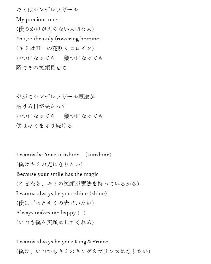 Yuri Auf Twitter シンデレラガールの日本語訳作ってみました 改めてみたら キュンキュンな意味で 作詞さん 天才 キンプリ シンデレラガール Kingprince T Co Qmqylwyzod Twitter