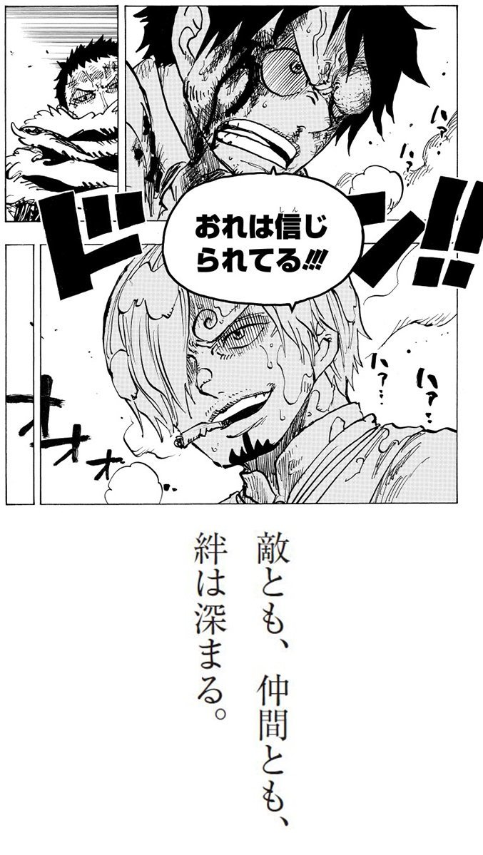 트위터의 One Pieceが大好きな神木 スーパーカミキカンデ 님 巻コピー 敵とも 仲間とも 絆は深まる T Co Ql0ciwzfi2