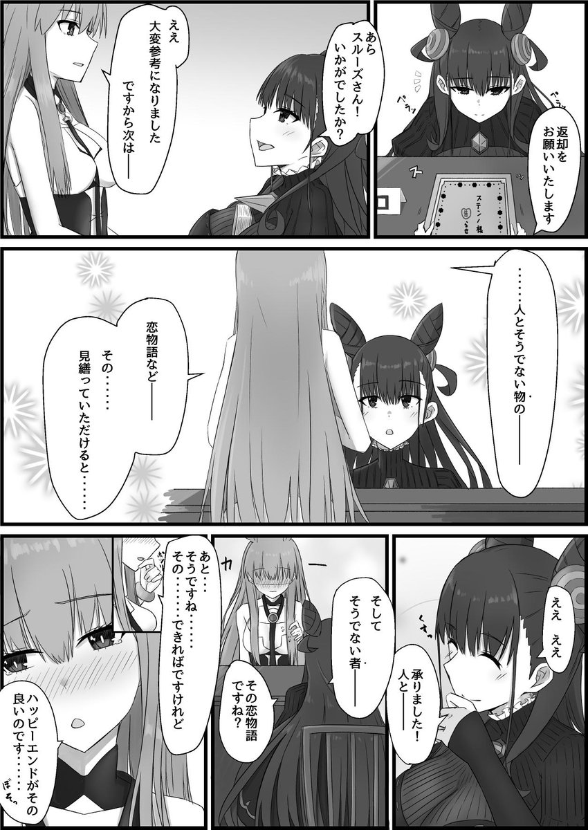 戦乙女と"ひと"の想いに寄り添う女 #FGO 