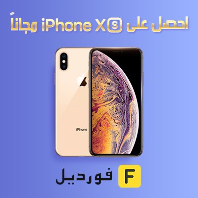 لك بسعر 0$  ! تعال والعب معي ، الفعالية صحيحة تماماً XS آيفون  
m.fordeal.com/activity/april…