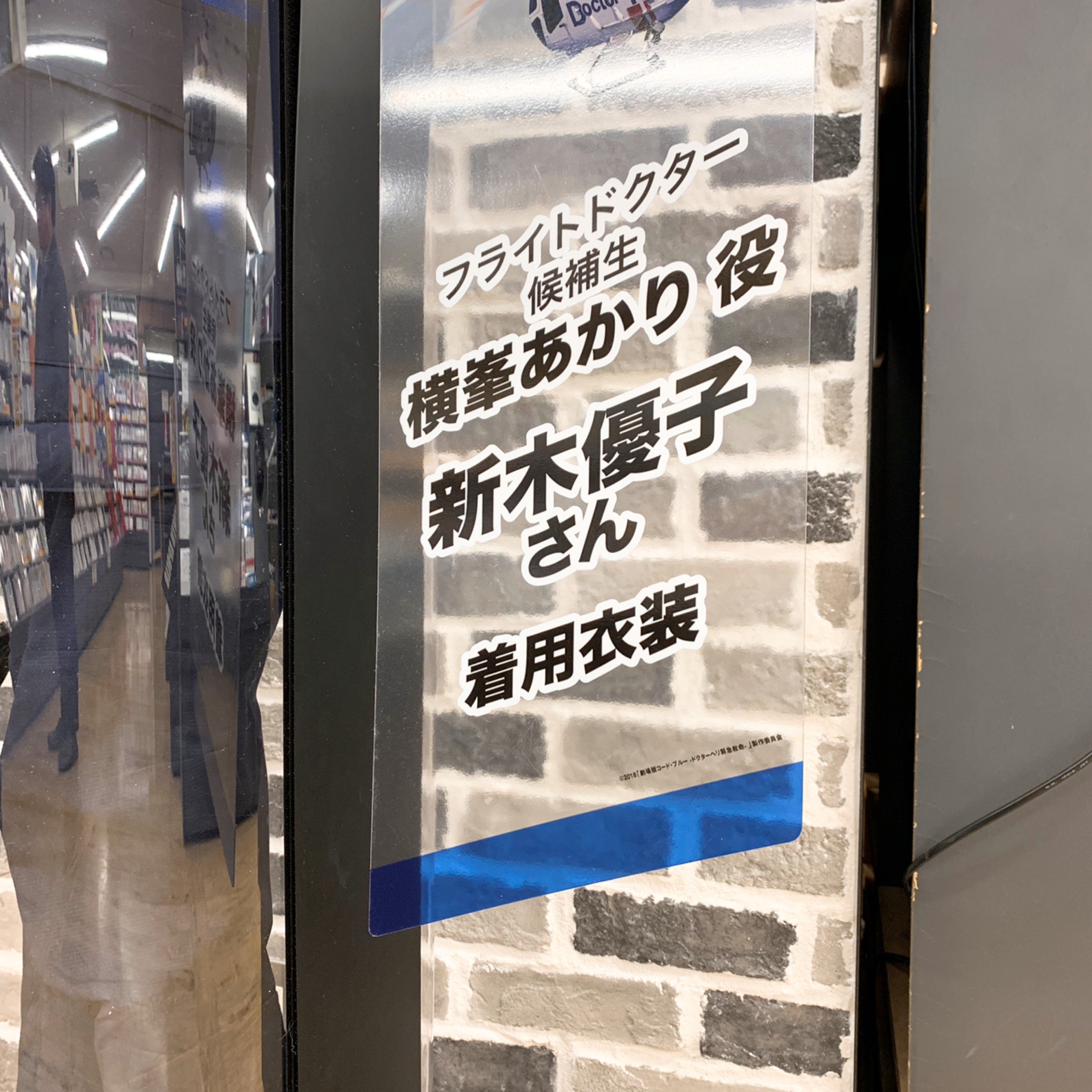 劇場版コード・ブルー -ドクターヘリ緊急救命-』公式アカウント