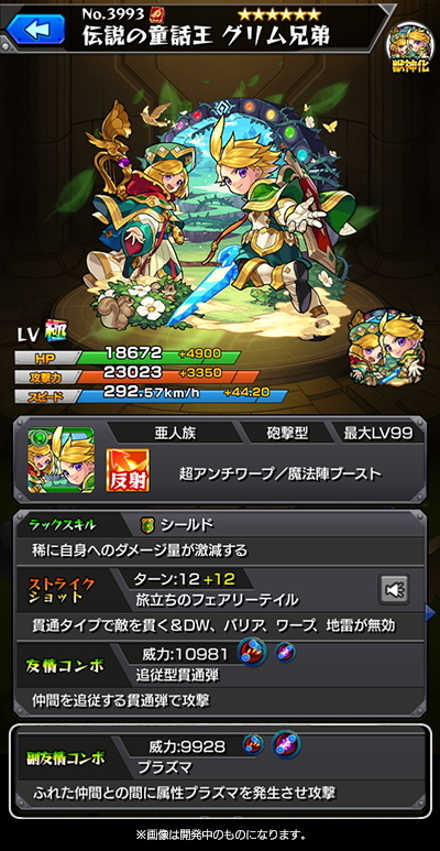 ちゃす モンスト 獣神化後 伝説の童話王 グリム兄弟 砲撃型威力の追従型貫通弾とプラズマという超強力な組み合わせを所持 上手く引っ張れば敵に強力ダメージも 12と24ターンで使い分けできるss は貫通タイプになり 様々なギミックを無効化でき便利 超