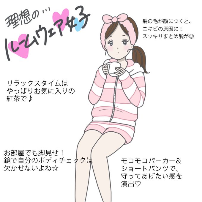 部屋着姿が可愛い女って存在するんですか すっぴんでジェラピケとか