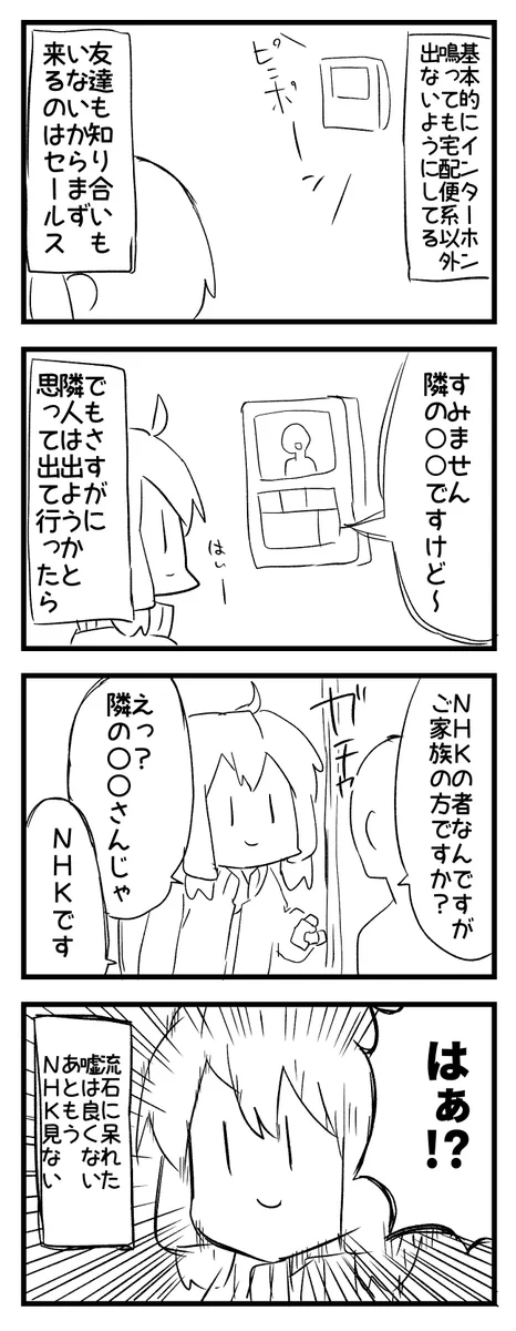 イメージ悪すぎる・・・ＮＨＫのやり方ってもう詐欺やん・・・