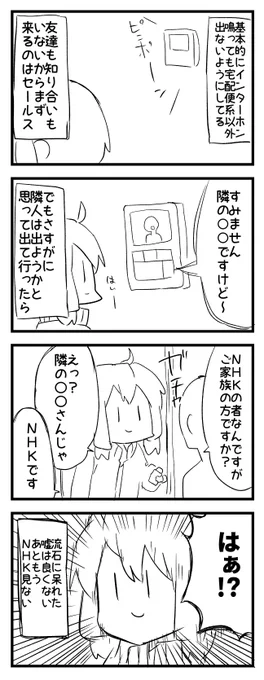 そういえばこんなこと前にあったので漫画
もうNHKのイメージ駄々下がりです 