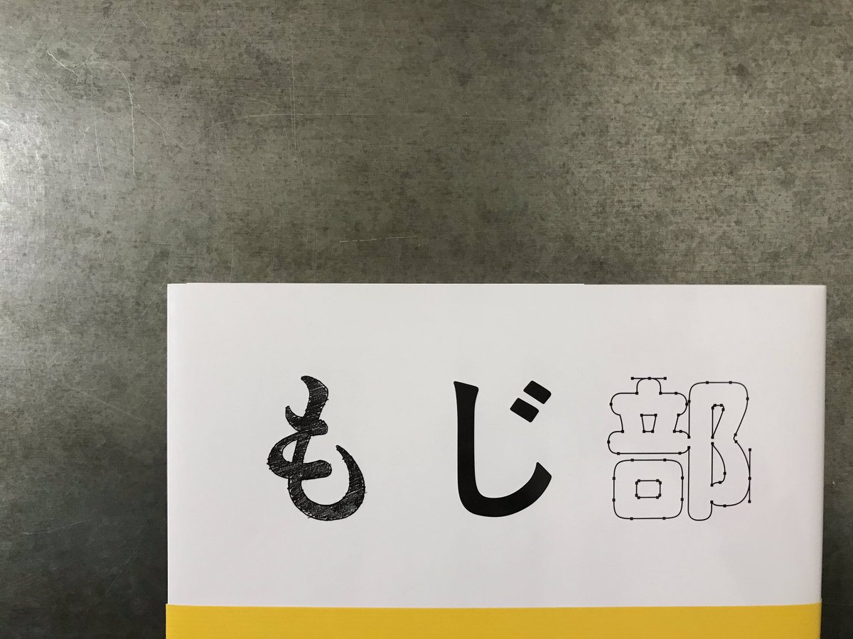 Arica ラフスケッチやフォントの成り立ち フォント制作の現場など とっても贅沢な一冊ですよ Aricaには もじ部 を編著された雪 朱里 ゆき あかり さんの著書 文字をつくる 9人の書体デザイナー も扱っています Arica アリカ グラフィック社 Arica ラフスケッチやフォントの成り立ち フォント制作の現場など とっても贅沢な一冊ですよ Aricaには もじ部 を編著された雪 朱里 ゆき あかり さんの著書 文字をつくる 9人の書体デザイナー も扱っています Arica アリカ グラフィック社