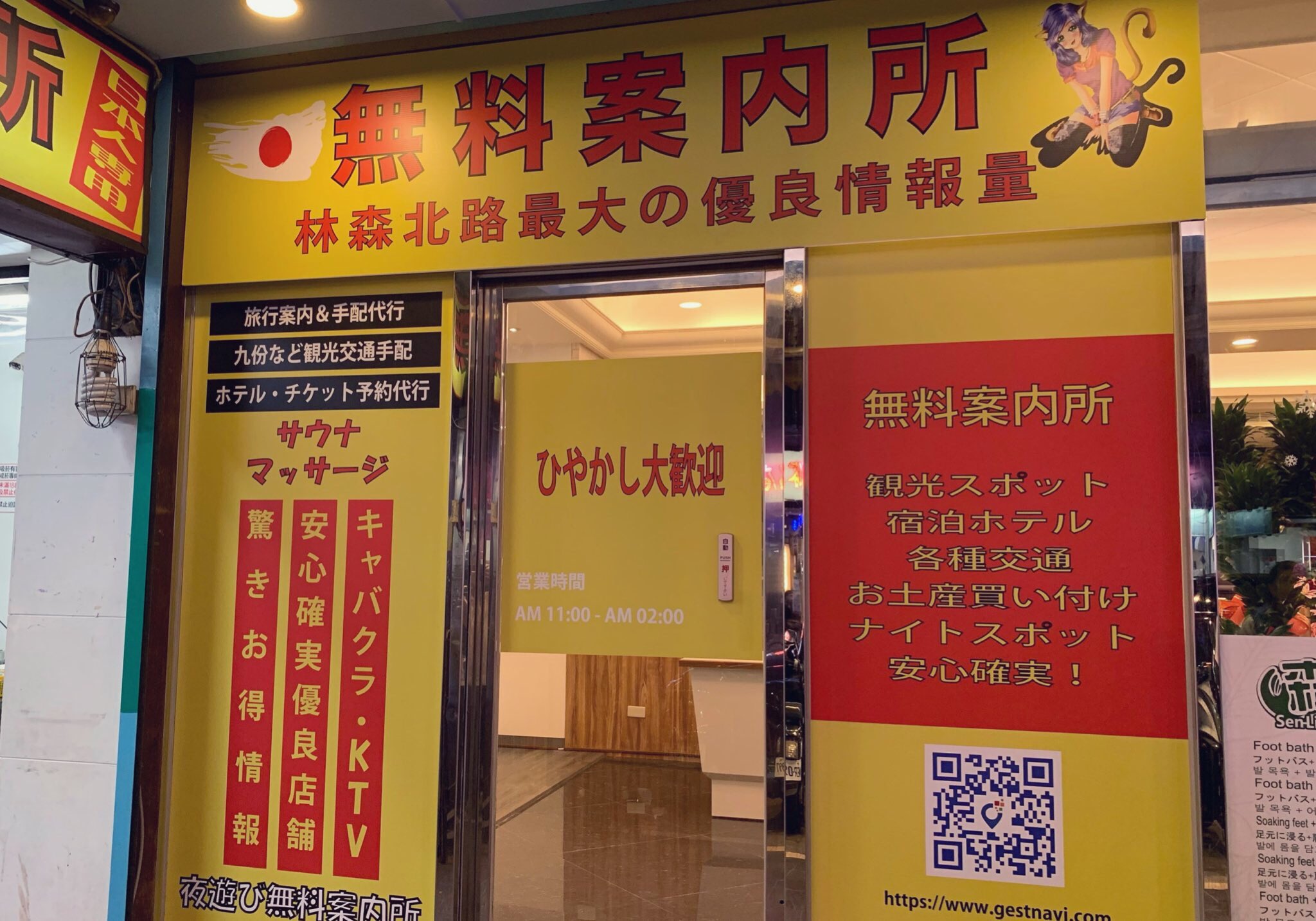 台北無料案内所 スタッフnene 相互 Taipeinavinene Twitter