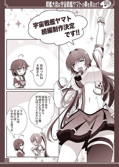 宇宙戦艦ヤマト を含むマンガ一覧 いいね順 ツイコミ 仮 宇宙戦艦ヤマト を含むマンガ一覧 いいね順 ツイコミ 仮