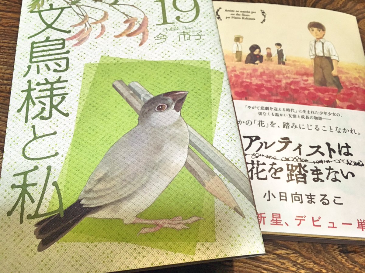 友人と少し早めの桜を眺めて、本屋さんに立ち寄ってきました。文鳥様と私、新刊嬉しいです^v^ 