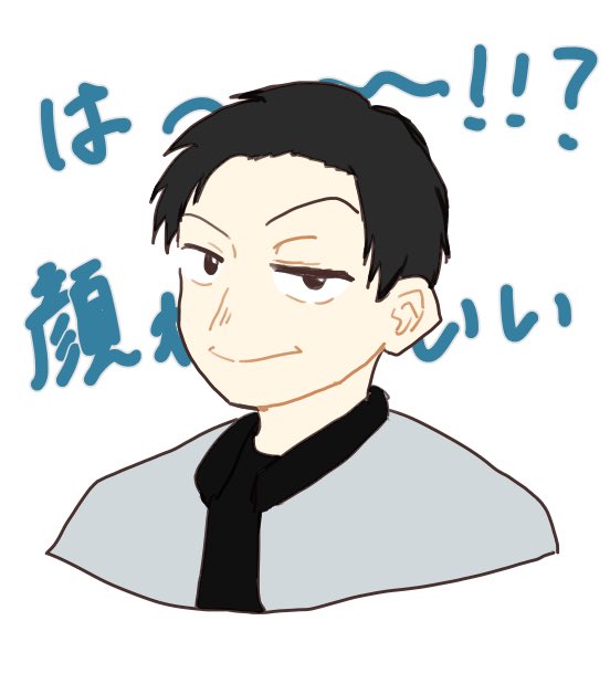 ずるいぞ山下健二郎のtwitterイラスト検索結果