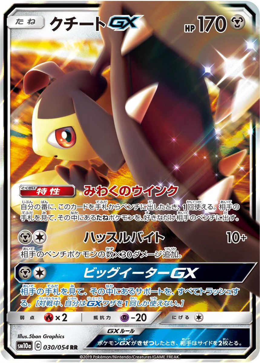 ポケカ情報 攻略 ポケカタクティクス ジージーエンド 収録カードリストと評価 T Co T9rgcmrmim 全体的なカード評価の見直しを行いました メロエッタの評価をついかしました ポケカ