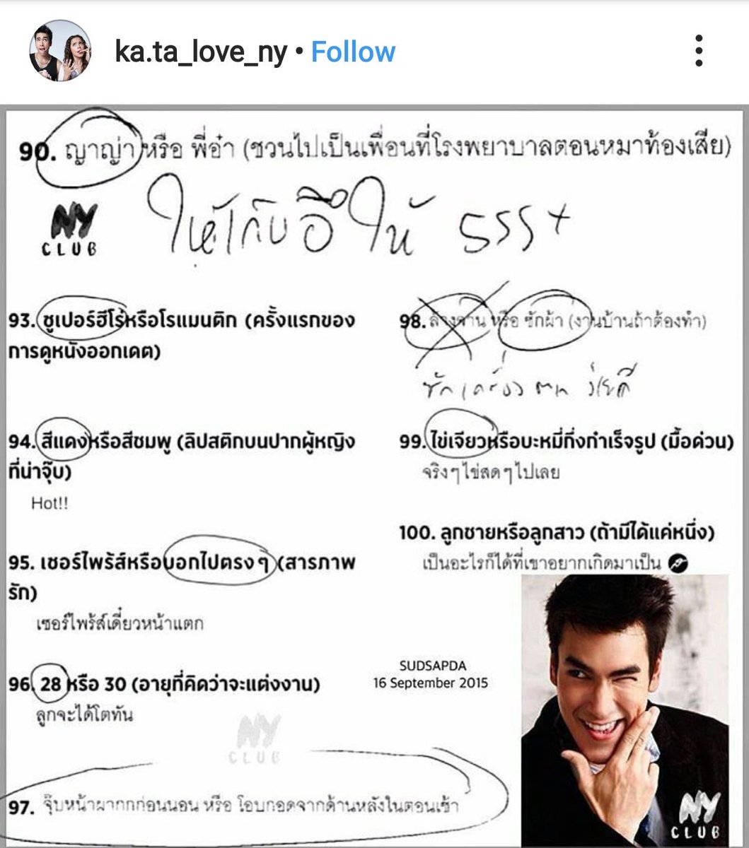 Backreading NY's history to dig out more details of their past and got to this written interview with Na. Answer for Q96 is so fin! Between 28 and 30 he chose 28 and that is coming this year in Dec, guys!Cr to ka.ta_love_ny for the translation #NadechYaya  #ณเดชน์ญาญ่า