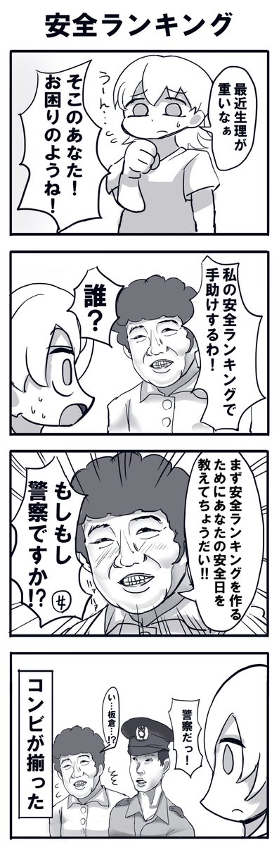Diz いきなりインパルス堤下が乱入してくる4コマ Diz いきなりインパルス堤下が乱入してくる4コマ