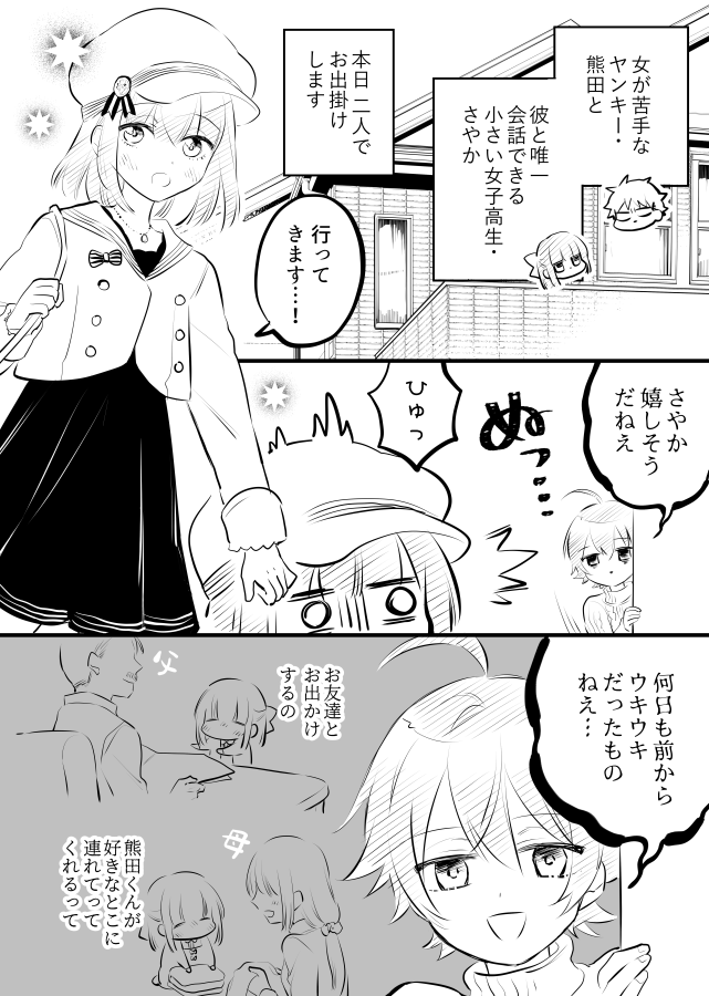 【創作漫画】女が苦手なヤンキーと少女の話　その29（デート？の話１） 