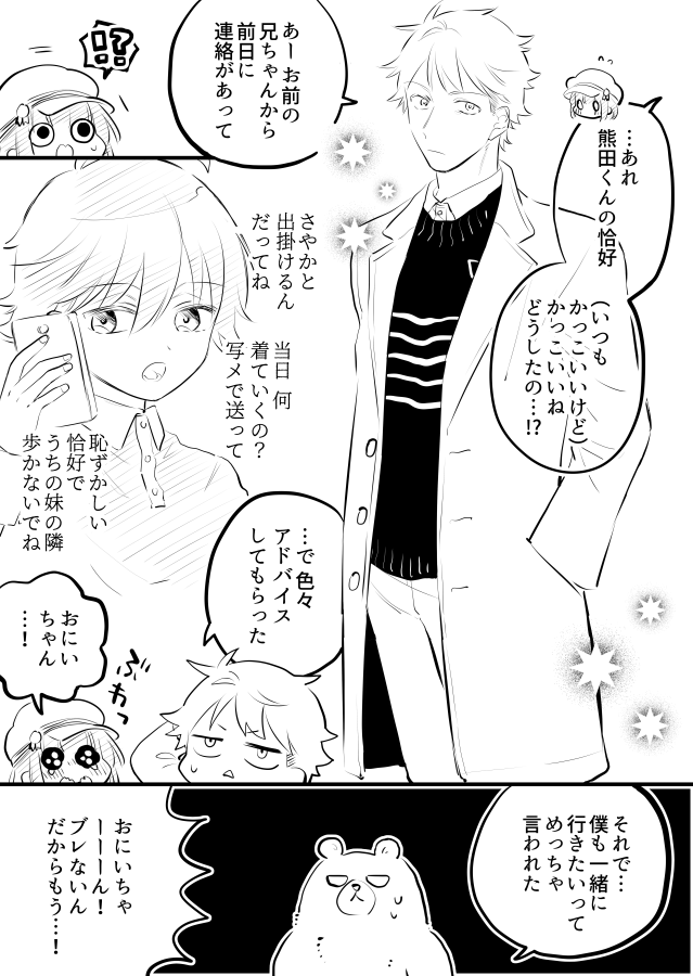 【創作漫画】女が苦手なヤンキーと少女の話　その29（デート？の話１） 