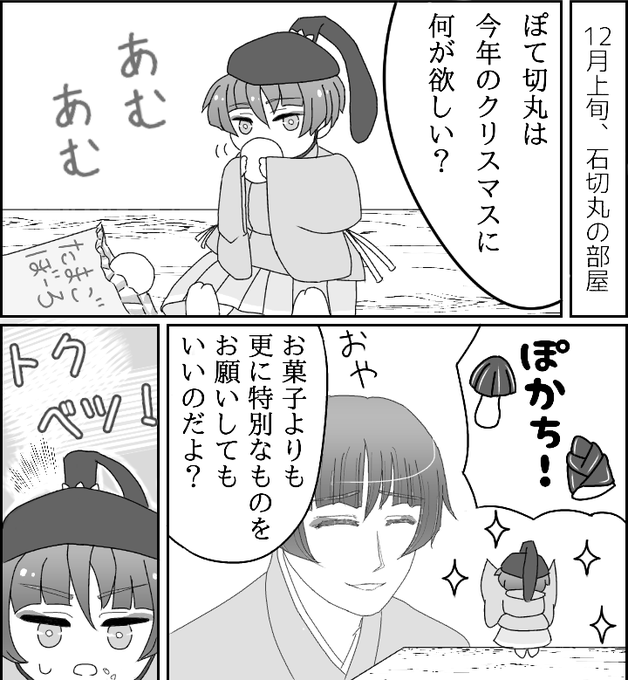 俺の描いたかわいい石切丸を見てくれのtwitterイラスト検索結果 古い順