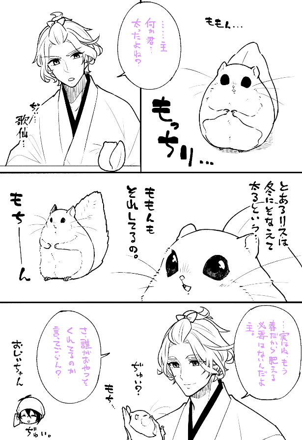 もにわと冬の蓄え=＾・ω・＾=おデブリスかわいい 
