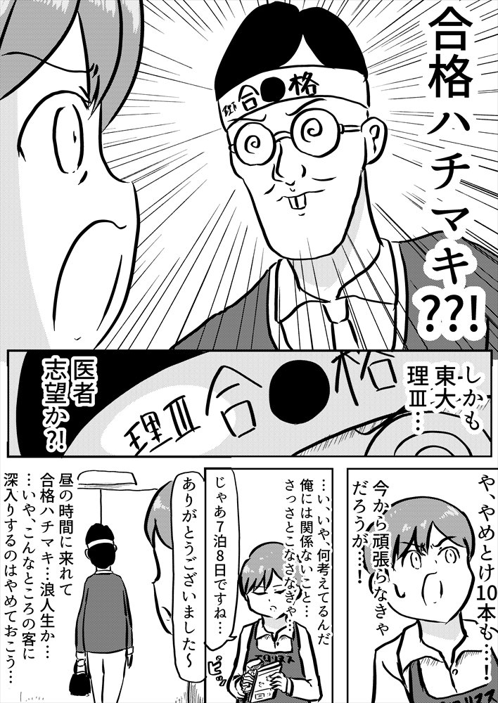 浪人してしまった人や夢を諦めてしまいそうな人達へ贈る漫画を描きました。

『淫乱巨乳ナース 夜のお注射の巻』

(続) 