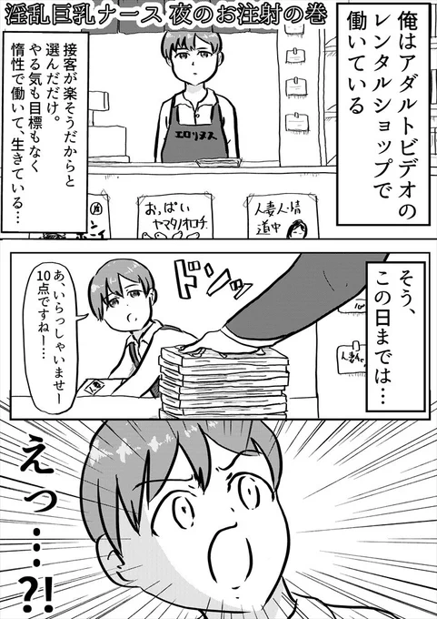 浪人してしまった人や夢を諦めてしまいそうな人達へ贈る漫画を描きました。

『淫乱巨乳ナース 夜のお注射の巻』

(続) 