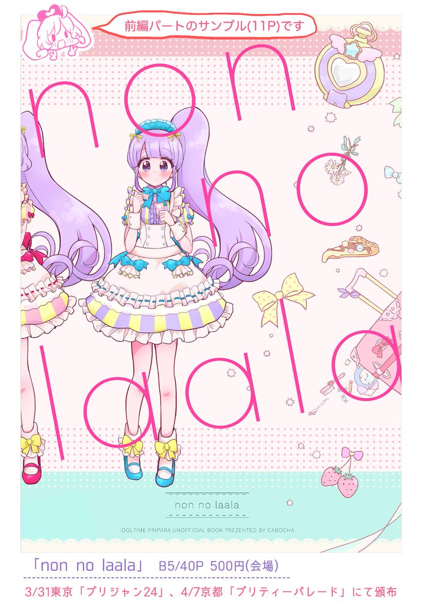 ぷりぷりうちゅうじん 原画 2025年10月期サンデーうぇぶり新人賞結果発表